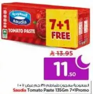 معجون الطماطم سعوديه 135 جرام 7 + 1 عرض