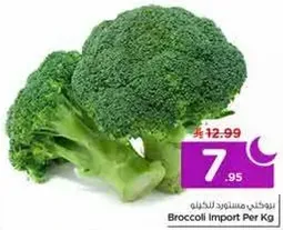 بروكلي مستورد للكيلو