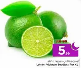 ليمون فيتنامي بدون بذور.