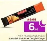 عجينه سمبوسه سنبله 500 جرام
