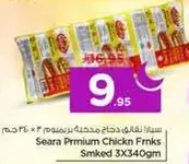 سيرافرانك دجاج مدخن 3×340 جرام