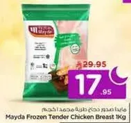 صدر دجاج مجمد طري مايدا 1 كجم