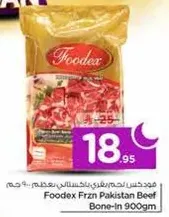 فودكس لحم بقر مجمد باكستاني بالعظم 900 جرام