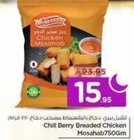 Chili Berry Breaded Chicken Mosahab 750g.