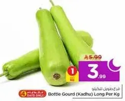 قرع طويل (كادهو) لكل كيلو