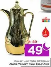 Arabic Vacuum Flask 1.0L Assorted