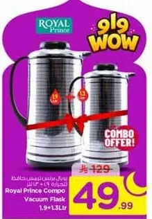 ترموستات رويال برينس كومبو 1.9+1.3 لتر