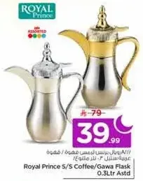 ابريق قهوه/قهوه ساده من رويال برينس 0.3 لتر