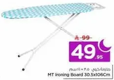 طاوله كي MT 30.5 × 106 سم