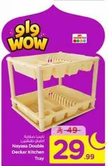 صينيه مطبخ ناياسا ذات طابقين