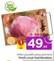 لحم عجل محلي بدون عظم