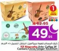 Kif Almasafe Arab Coffee with Cardamom, Clove, and Ginger, 10x30g.