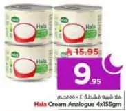 Hala Cream Analogue 4x155gm