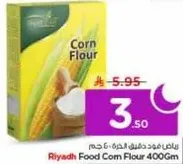 دقيق الذره من الرياض 400 جرام