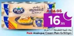 Puck Analogue Cream Plain 6x160gm