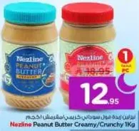 زبده الفول السوداني نزلين كريمي/مقرمش 1 كجم