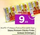 سرا لحم دجاج مميز مدخن 3 × 340 جرام