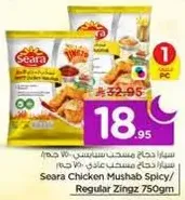 Seara Chicken Mushab Spicy/Regular 750g.