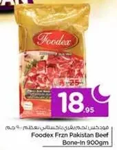 فودكس لحم بقر مجمد باكستاني بالعظم 900 جرام