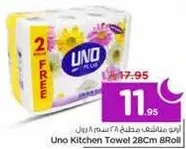 مناديل مطبخ اونو 28 سم 8 رول