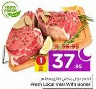 لحم عجل محلي طازج بعظام