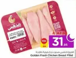 صدر دجاج طازج من جولدن فريش