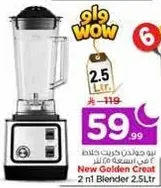 خلاط جديد جولدن كريت 2 في 1 سعه 2.5 لتر