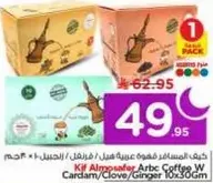 Kif Almasafeer Arabic Coffee with Cardamom, Clove, and Ginger, 10x30g.
