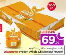 دجاج مجمد كامل - 10 حبه 700 جرام