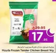 صدر دجاج طازج مجمد من ميدا 1 كجم