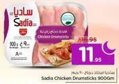 Sadia Chicken Drumsticks 900Gm