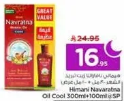 زيت هيماني نافراتنا بارد 300 مل + 100 مل