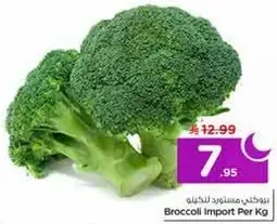 بروكلي مستورد للكغ.