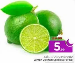 ليمون فيتنامي بدون بذور لكل كيلو