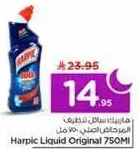 هاربيك سايل تنظيف 750 مل