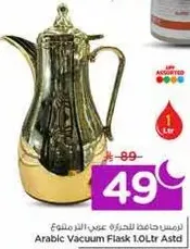 Arabic Vacuum Flask 1.0Ltr Astd