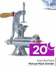 Manual Meat Grinder