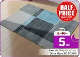 دوشايه ثلاثيه الابعاد 50x80