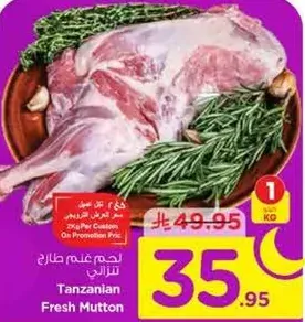 لحم غنم طازج تنزاني