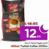 القهوه التركيه من الخير 200 جرام