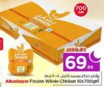 دجاج مجمد كامل 10×700 جرام