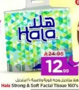 هلا مناديل وجه قويه وناعمه 160 منديل