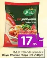 شرايح الدجاج الحاره 750 جرام