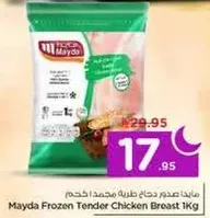 مايدا صدور دجاج طازجه مجمده 1 كجم