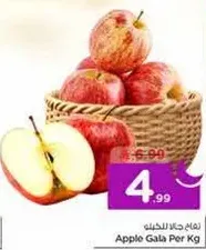 Apple Gala Per Kg