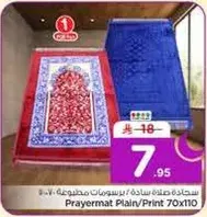 Prayer mat plain/print 70x110