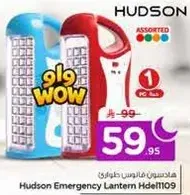 هايدسون فانوس طواري هيدل1109