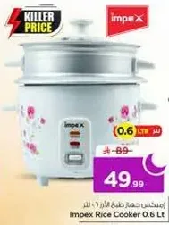 Impex Rice Cooker 0.6 L