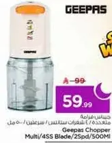 Geepas Chopper with multi/4SS blade and 2 speeds, 500ml capacity.