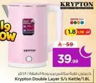 غلايه كريبتون مزدوجه الطبقه / 1.8 لتر